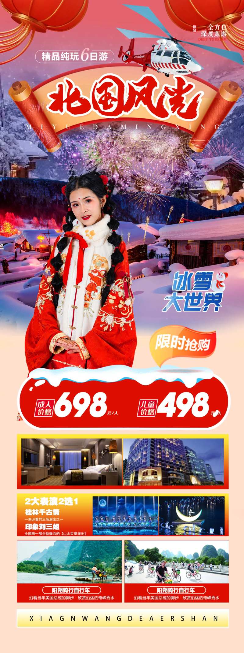 春节哈尔滨亚布力滑雪场哈尔滨-采灵感-cailinggan.com