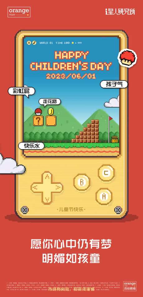 儿童节游戏机海报蘑-采灵感-https://www.cailinggan.com/