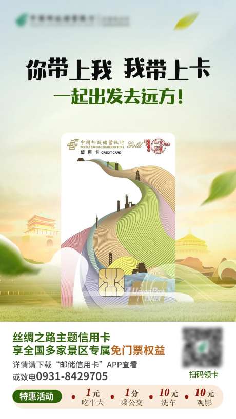 金融主题卡推广海报-采灵感-https://www.cailinggan.com/