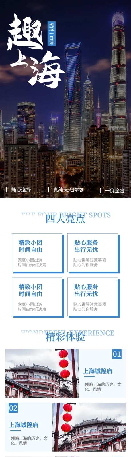 上海旅游详情页-采灵感-https://www.cailinggan.com/