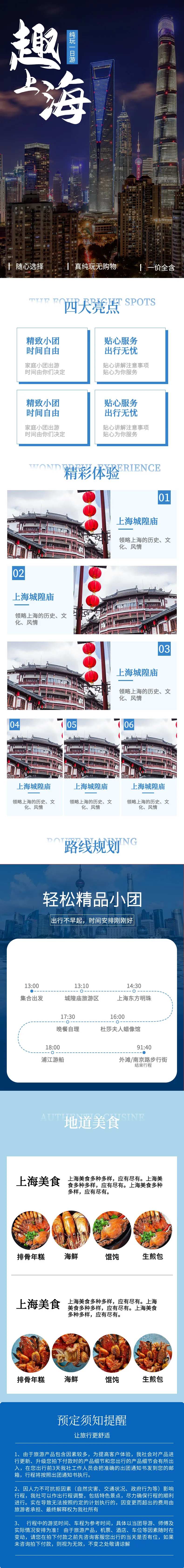 上海旅游详情页-采灵感-cailinggan.com