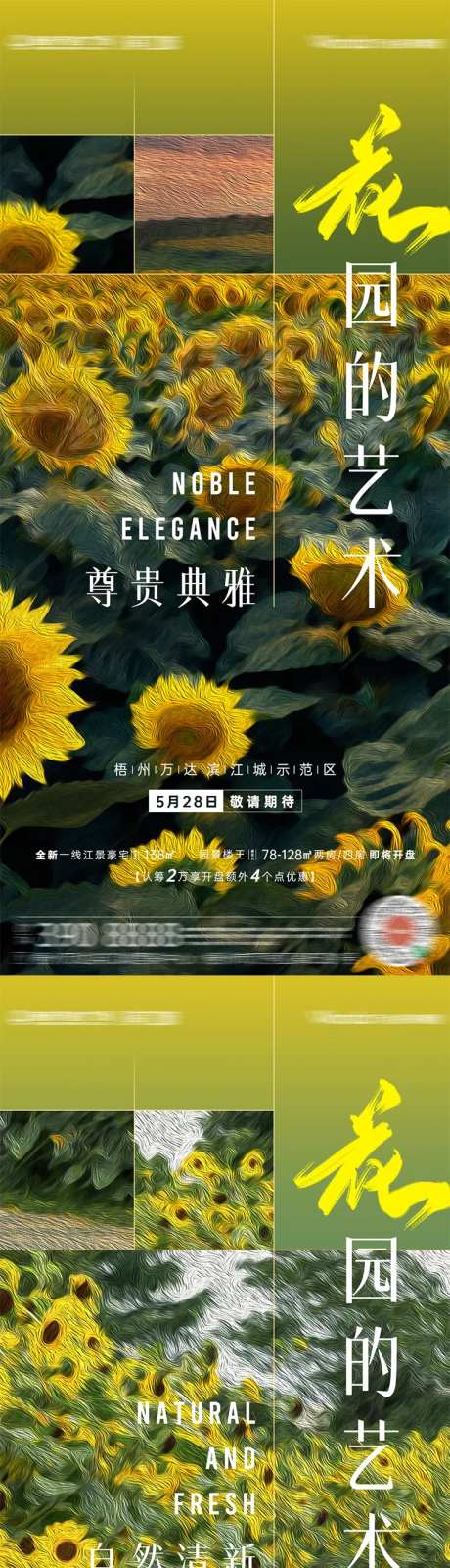 向日葵花园艺术系列海报-采灵感-https://www.cailinggan.com/