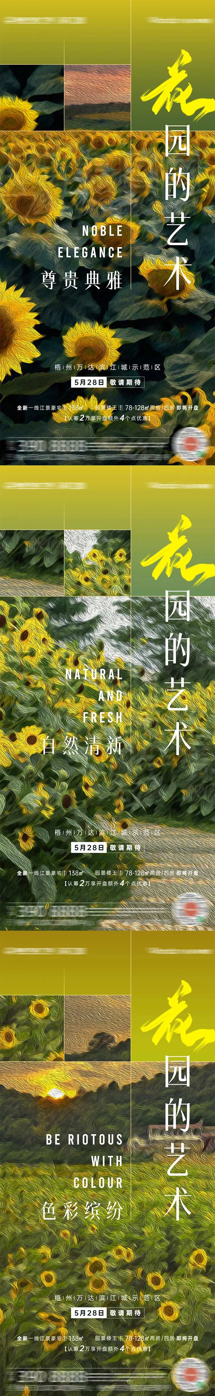 向日葵花园艺术系列海报-采灵感-cailinggan.com
