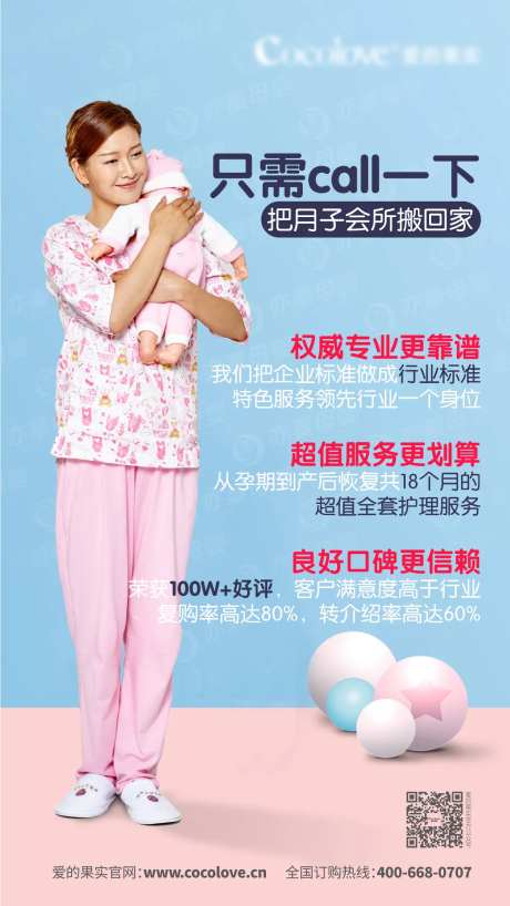 月嫂海报-采灵感-cailinggan.com