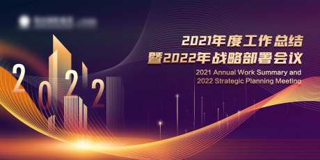 年度工作总结暨战略部署主画面-采灵感-https://www.cailinggan.com/