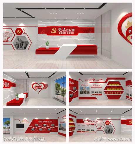 党建办公室党建展馆办公室党建文化墙-采灵感-https://www.cailinggan.com/
