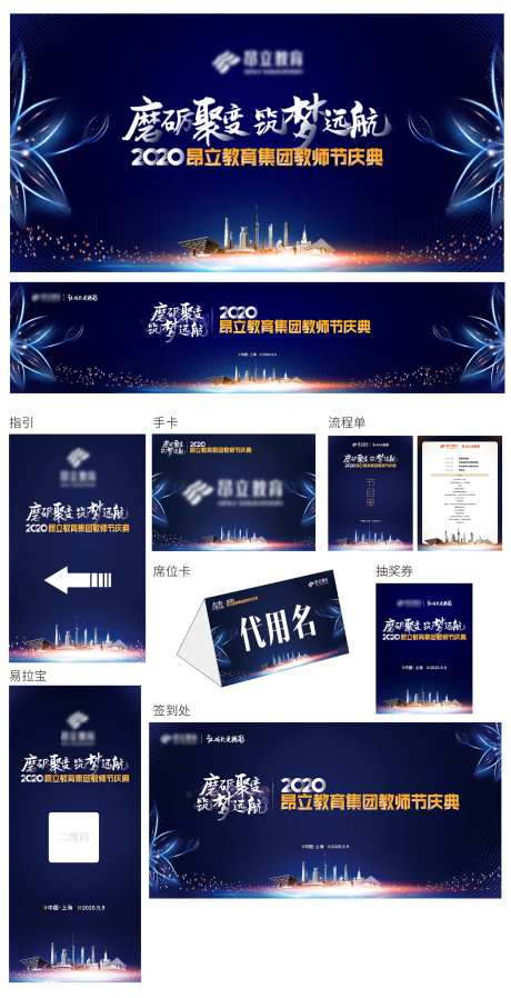 教师节庆典活动物料-采灵感-https://www.cailinggan.com/