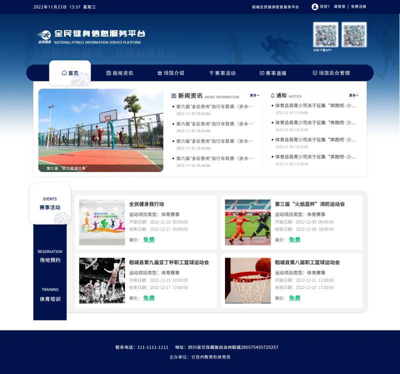 全民健身web网页设计-采灵感-cailinggan.com