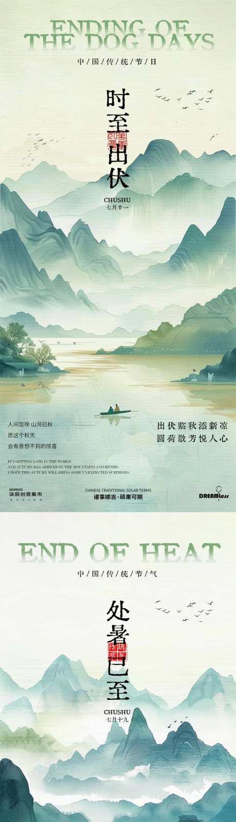 处暑出伏中式山水插画海报-采灵感-https://www.cailinggan.com/