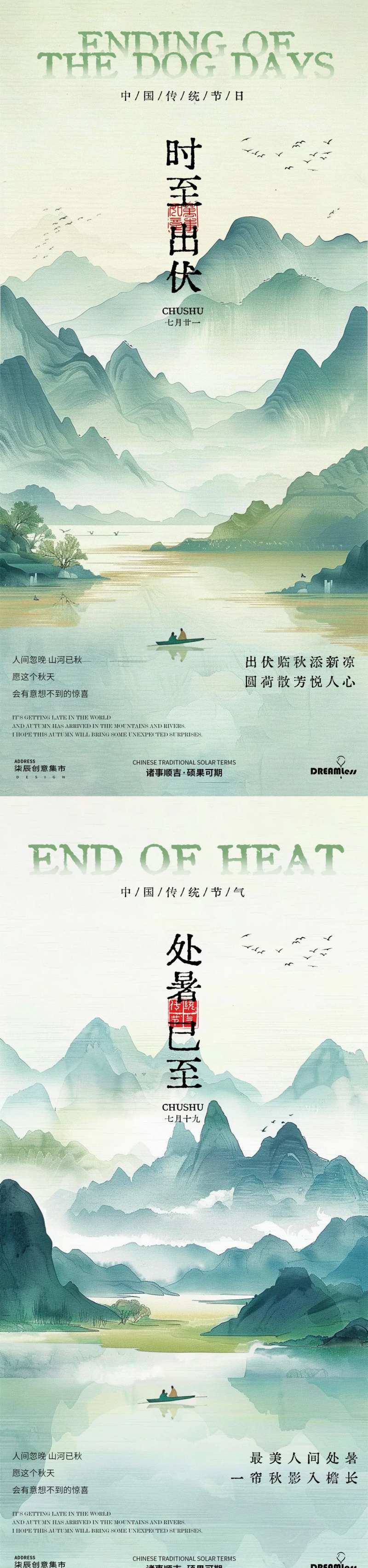 处暑出伏中式山水插画海报-采灵感-cailinggan.com