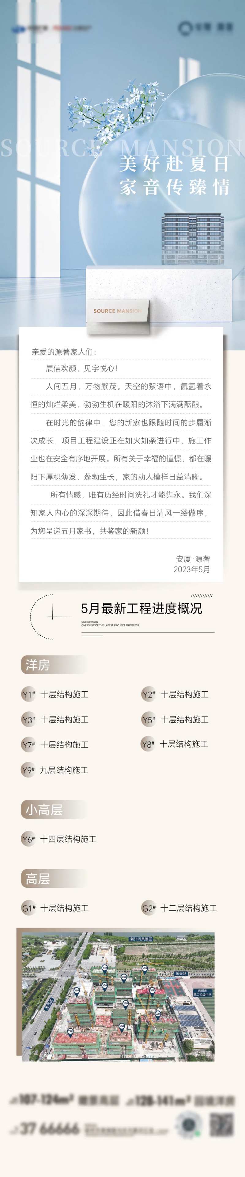 房地产家书长图-采灵感-cailinggan.com