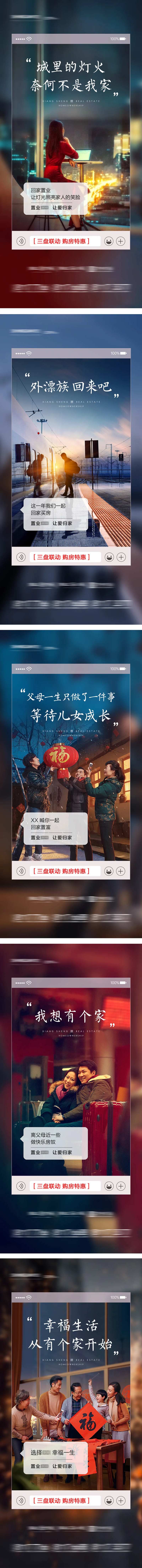 房地产春节返乡置业系列海报-采灵感-cailinggan.com