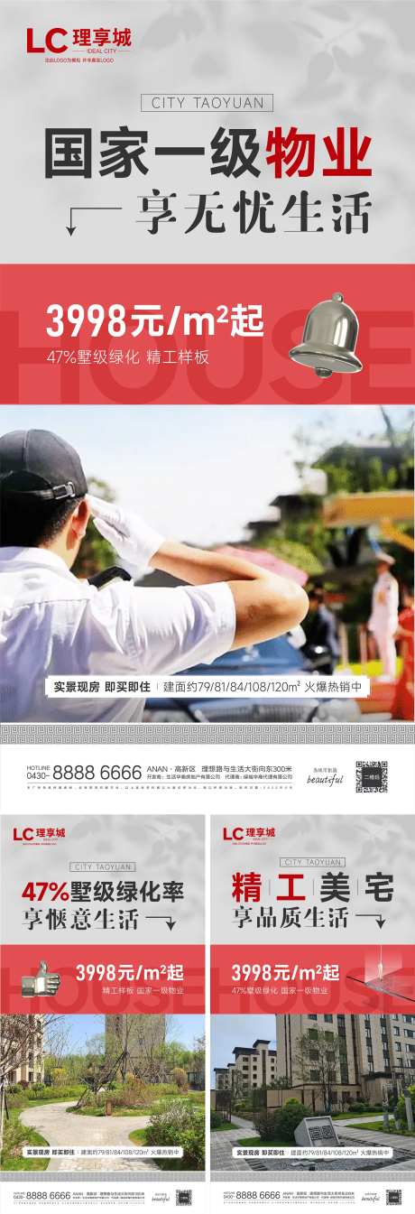 地产绿化物业景观海报-采灵感-https://www.cailinggan.com/