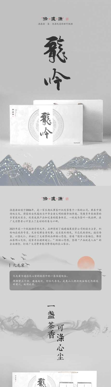 龙吟岩茶电商详情页-采灵感-https://www.cailinggan.com/