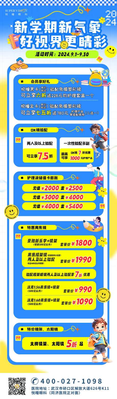 视光开学活动促销蓝色卡通儿童宣传长图-采灵感-https://www.cailinggan.com/