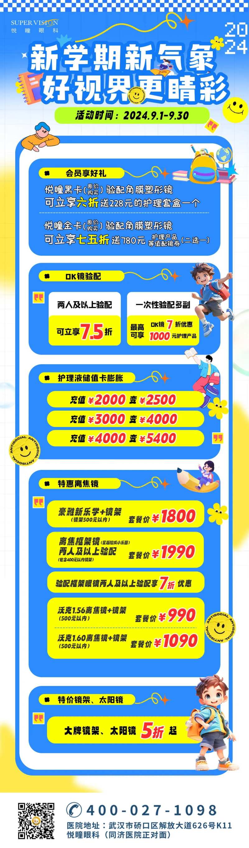 视光开学活动促销蓝色卡通儿童宣传长图-采灵感-cailinggan.com