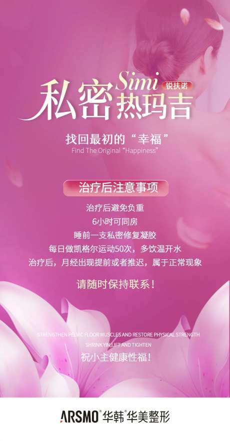 私密热玛吉海报-采灵感-https://www.cailinggan.com/