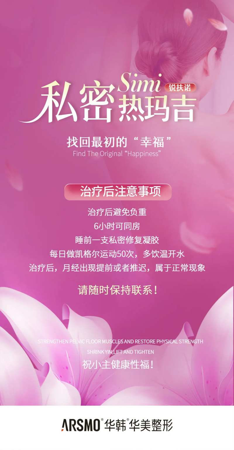 私密热玛吉海报-采灵感-cailinggan.com