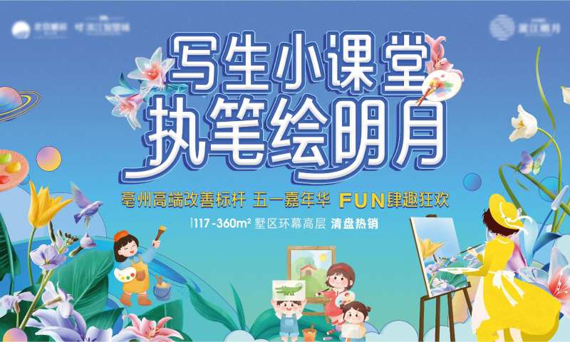 写生背景板-采灵感-cailinggan.com