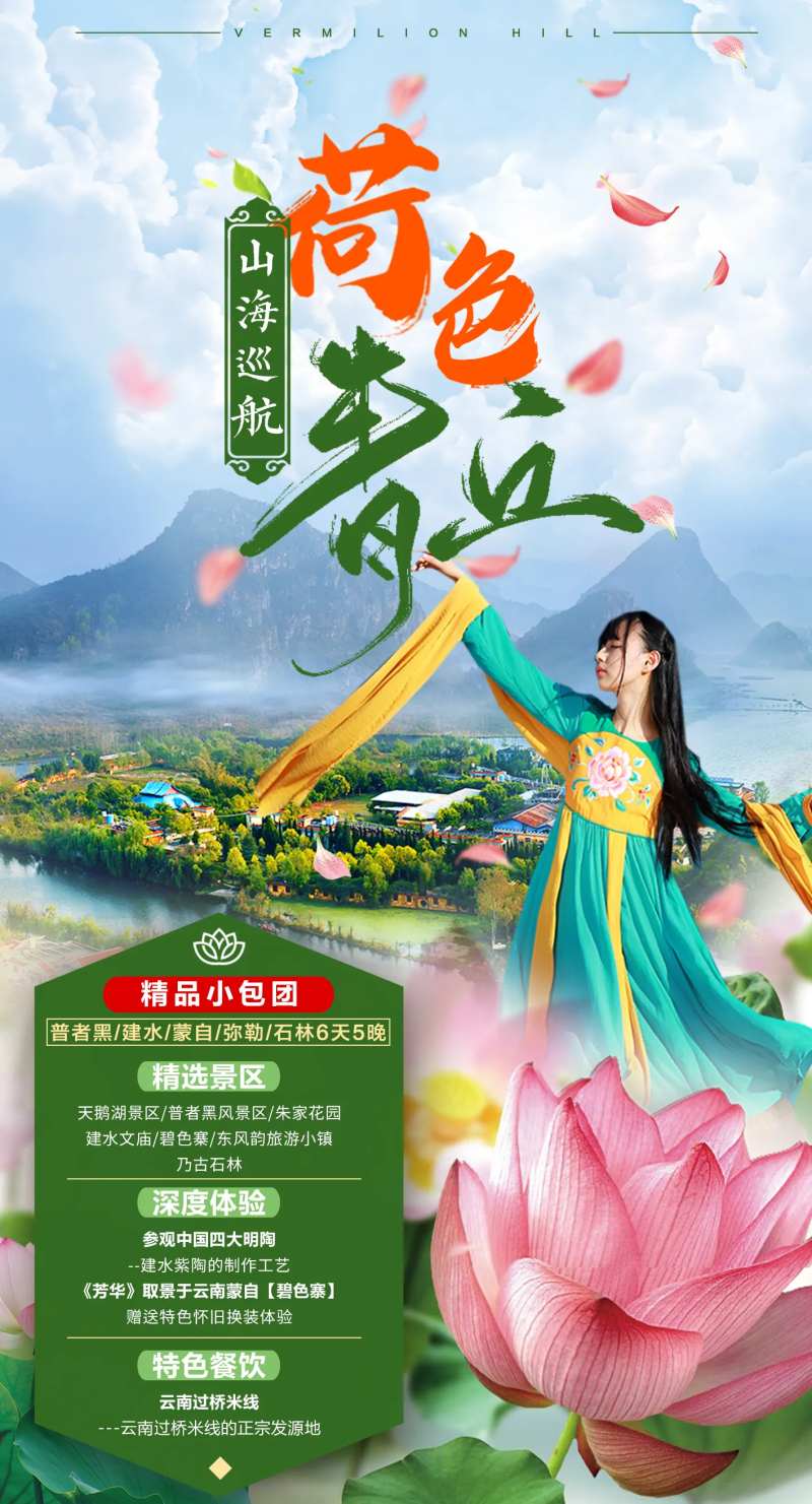 普者黑-采灵感-cailinggan.com