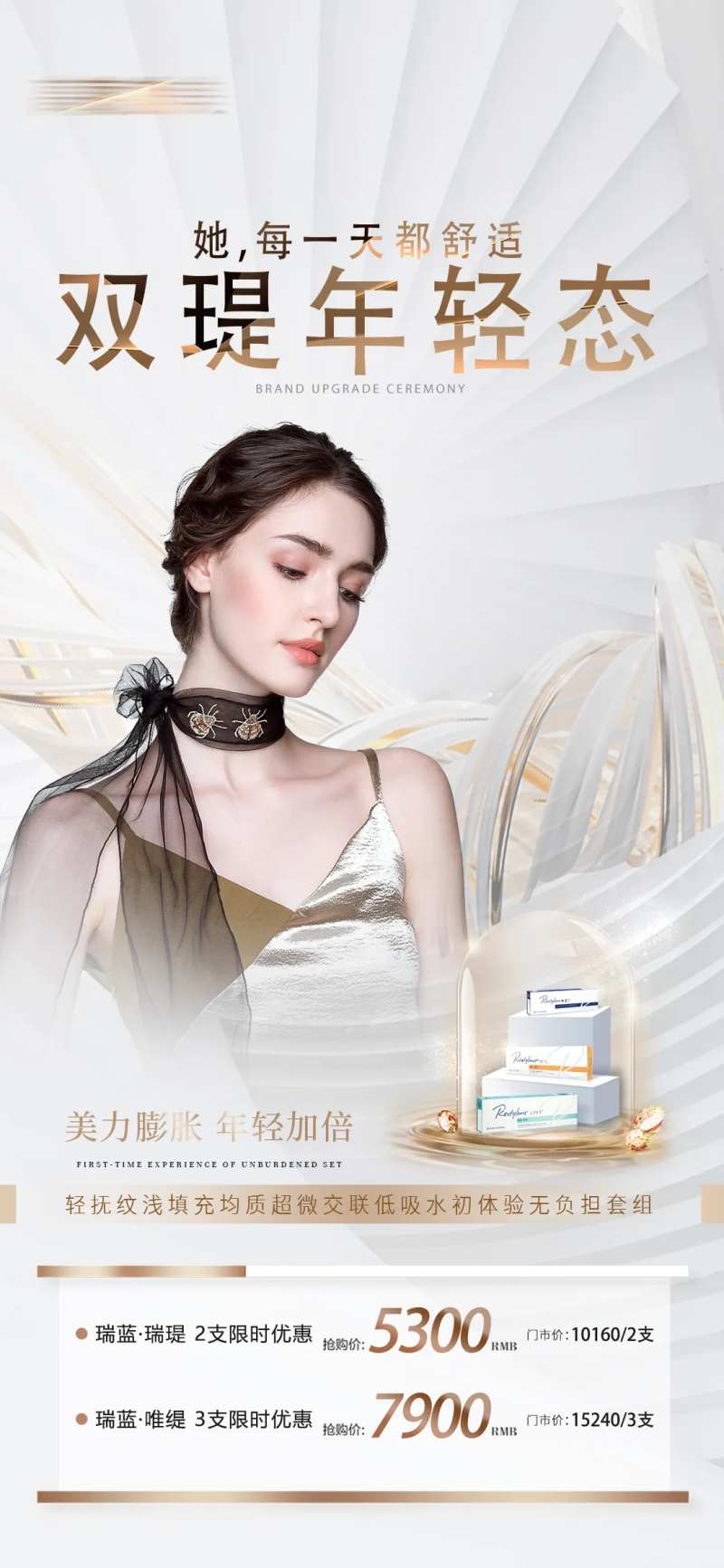 医美品牌视觉海报-采灵感-cailinggan.com