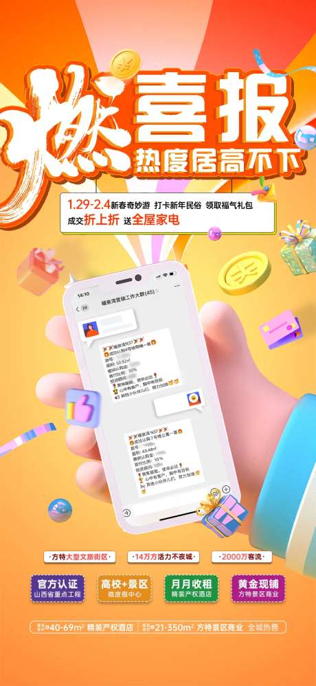地产喜报热度居高不下海报-采灵感-https://www.cailinggan.com/