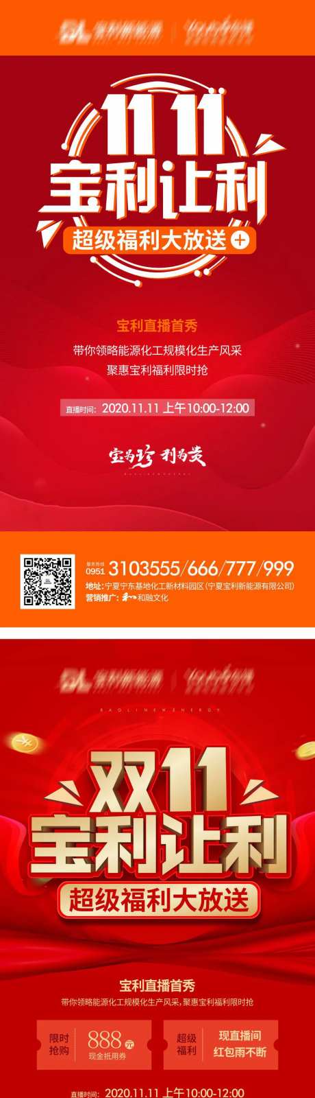 双十一超级福利放送系列海报-采灵感-https://www.cailinggan.com/