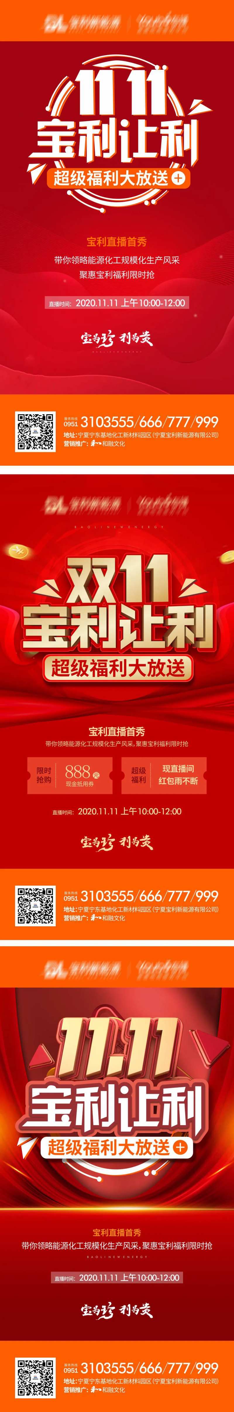 双十一超级福利放送系列海报-采灵感-cailinggan.com