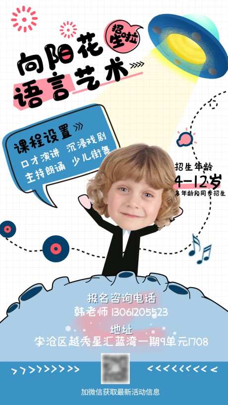 语言艺术学校招生海报-采灵感-https://www.cailinggan.com/