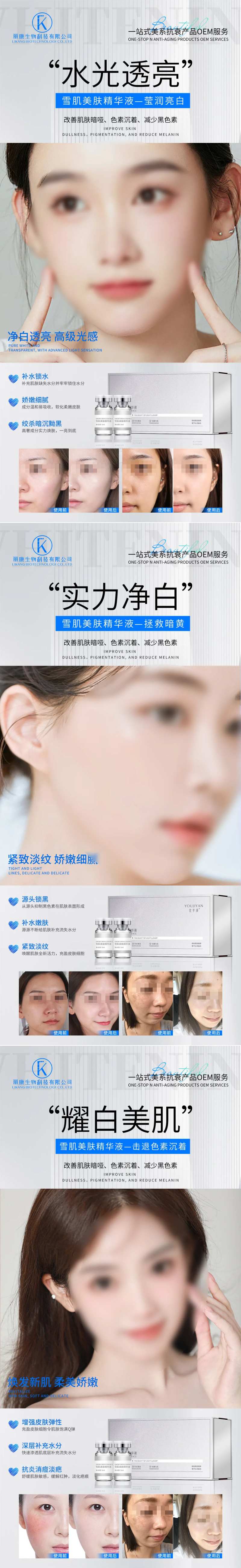 美白亮肤精华液-采灵感-cailinggan.com