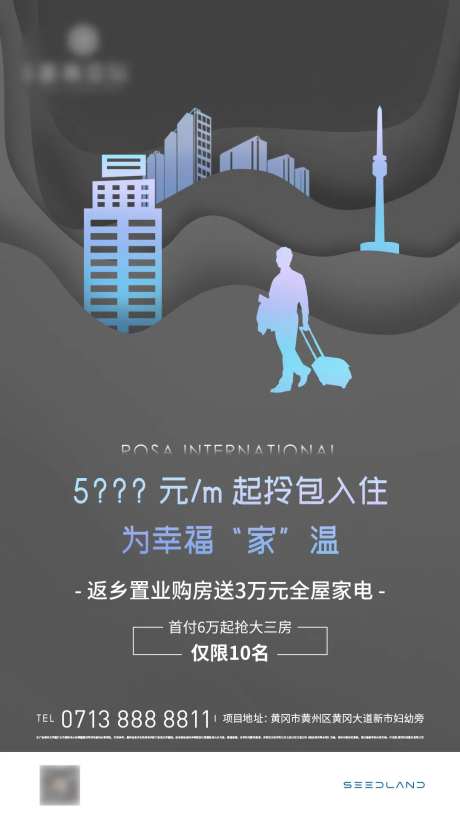 地产灰色剪影置业返乡春节海报-采灵感-https://www.cailinggan.com/
