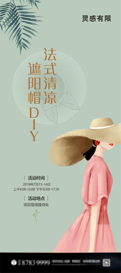 遮阳帽DIY暖场活动展架-采灵感-https://www.cailinggan.com/