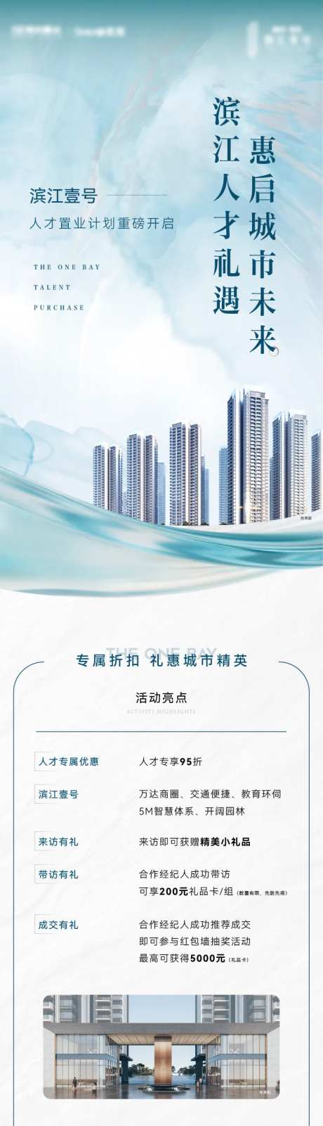 人才购房长图-采灵感-https://www.cailinggan.com/