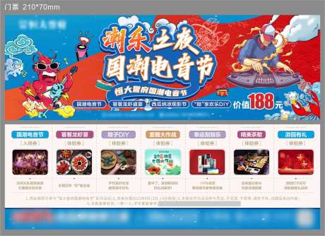 国潮电音节龙虾音乐节门票券-采灵感-https://www.cailinggan.com/