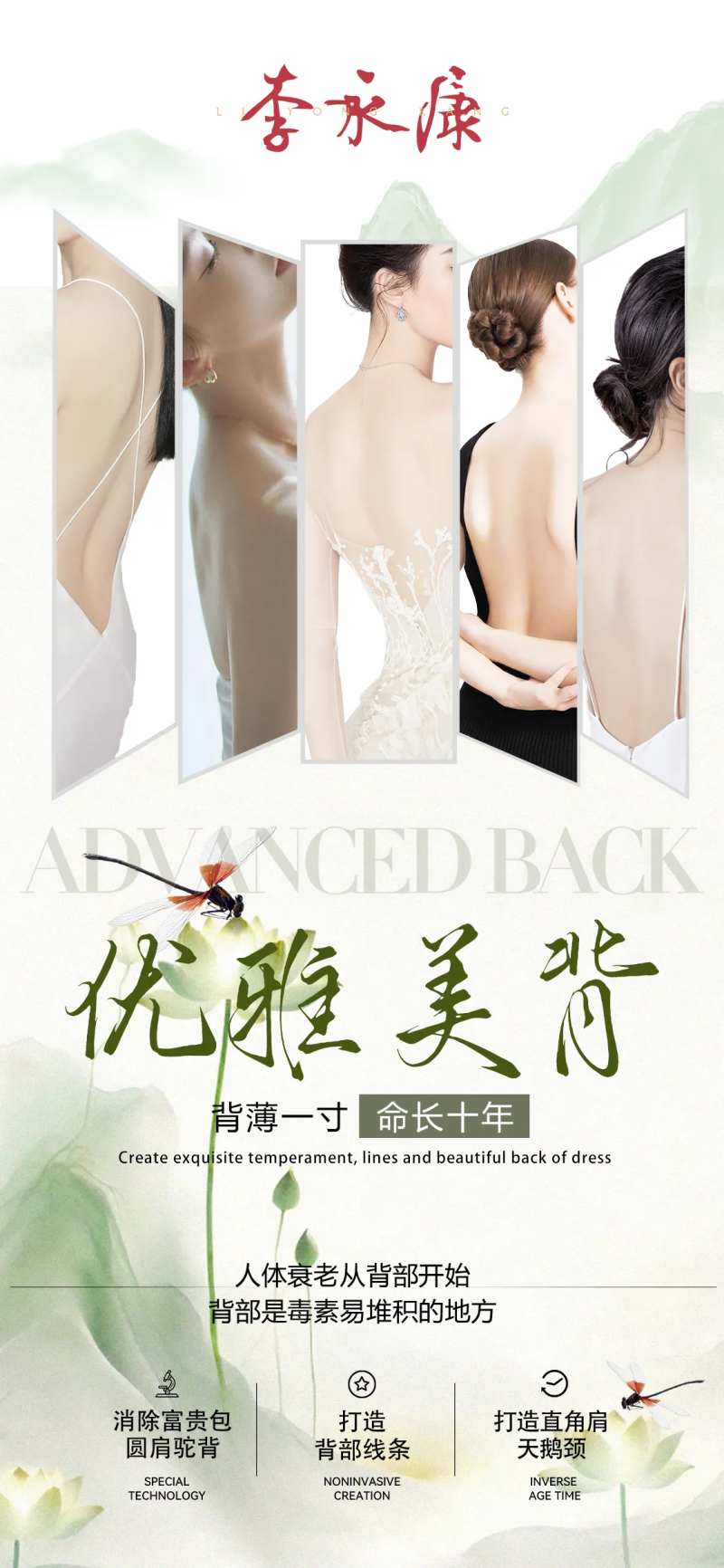 背部保养海报-采灵感-cailinggan.com