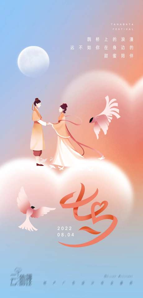 梦幻浪漫七夕节海报-采灵感-https://www.cailinggan.com/