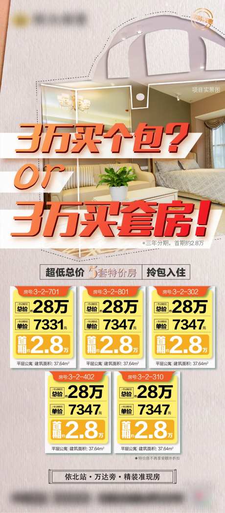 地产大字报一口价特价房源海报-采灵感-https://www.cailinggan.com/