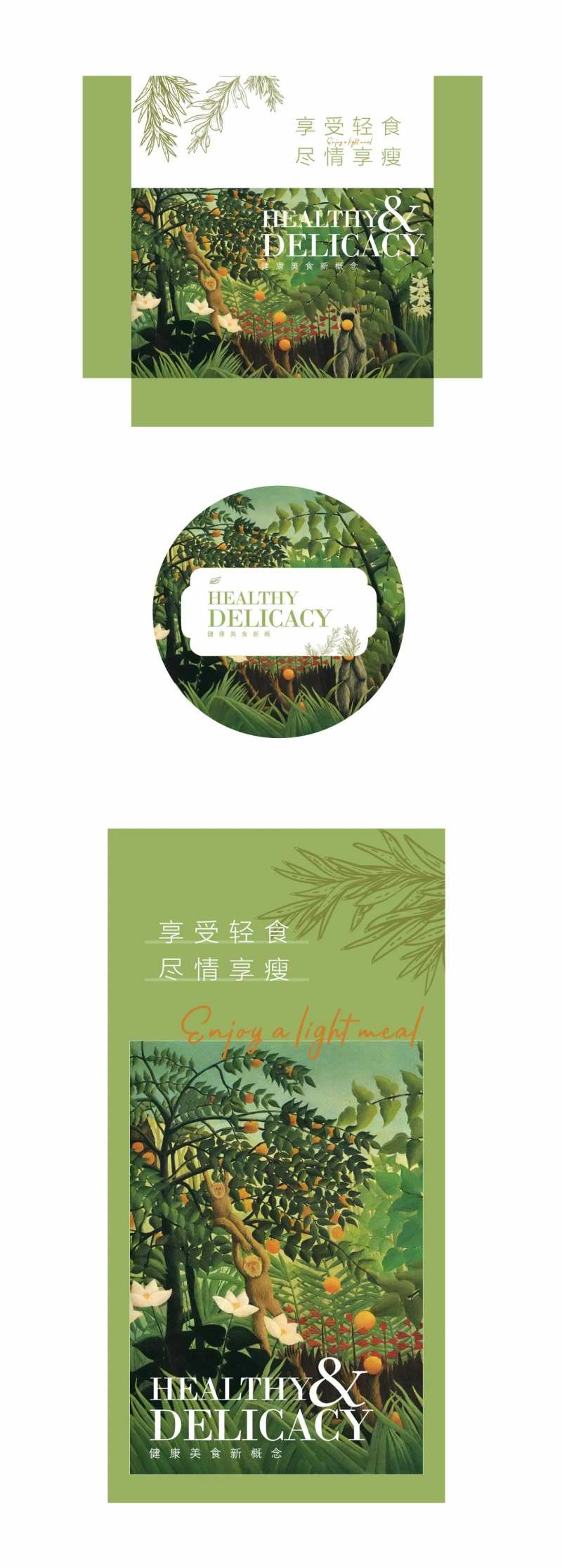 轻食系列-采灵感-cailinggan.com