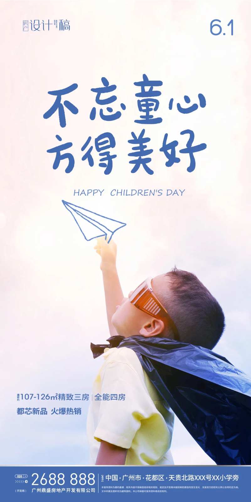 六一儿童节房产海报-采灵感-cailinggan.com