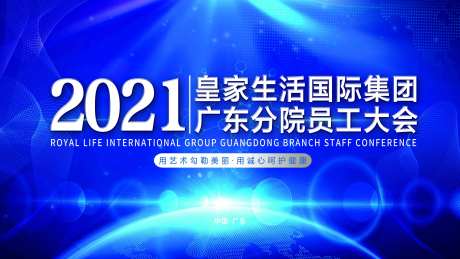 医美员工大会主画面-采灵感-https://www.cailinggan.com/