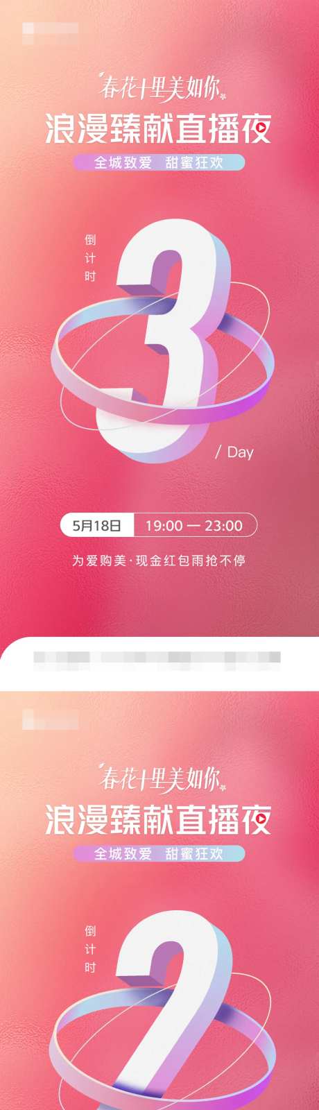医美直播倒计时海报-采灵感-https://www.cailinggan.com/