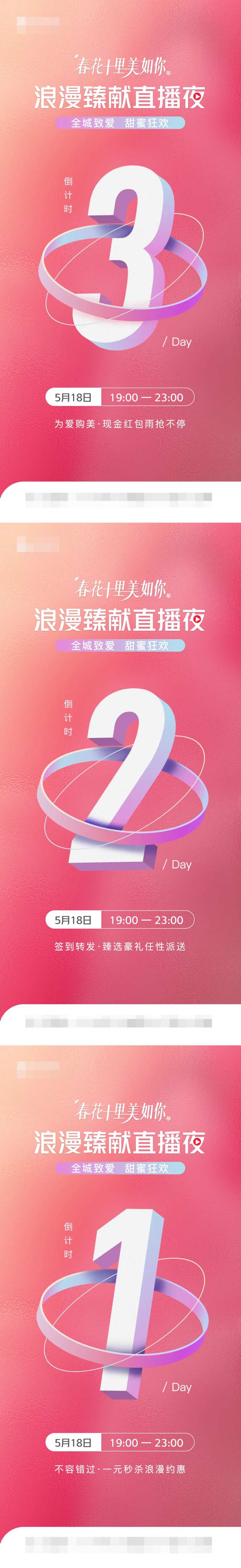 医美直播倒计时海报-采灵感-cailinggan.com