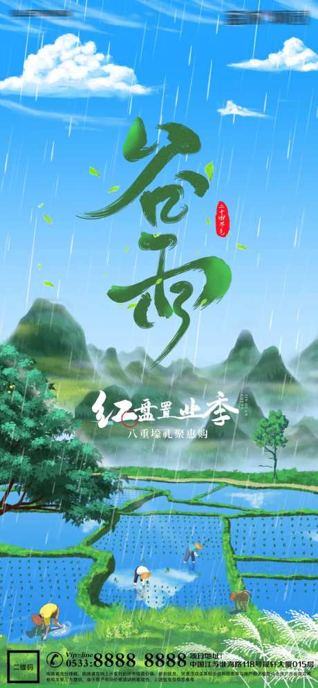 谷雨节气田地插画海报-采灵感-https://www.cailinggan.com/