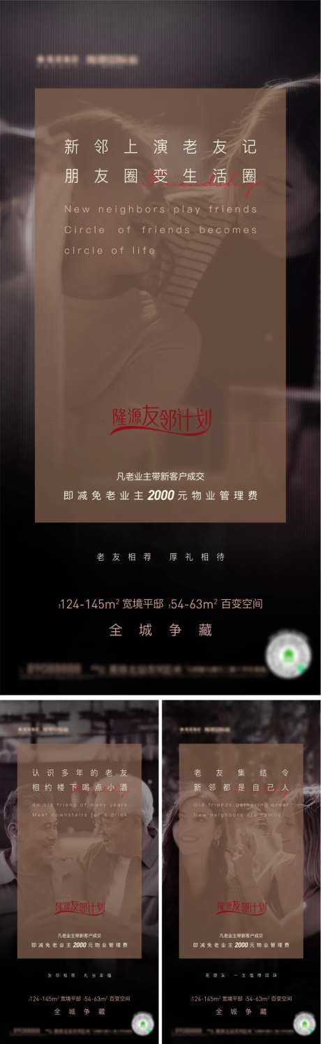 房地产老带新友邻计划海报-采灵感-https://www.cailinggan.com/