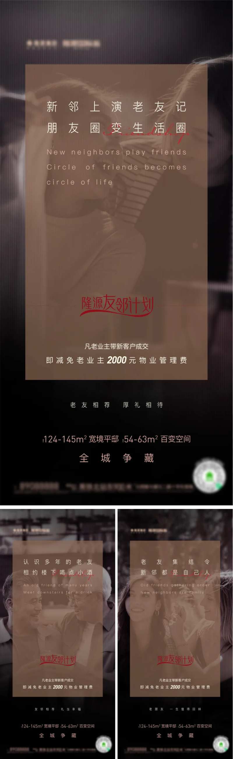 房地产老带新友邻计划海报-采灵感-cailinggan.com