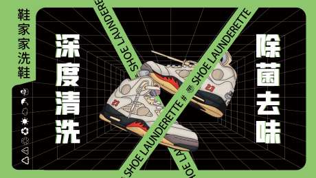 洗鞋轮播banner-采灵感-https://www.cailinggan.com/