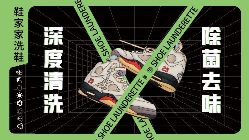 洗鞋轮播banner-采灵感-cailinggan.com