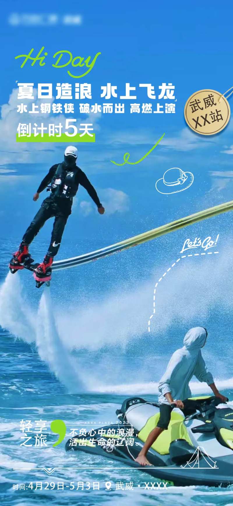 水上冲浪倒计时海报-采灵感-cailinggan.com