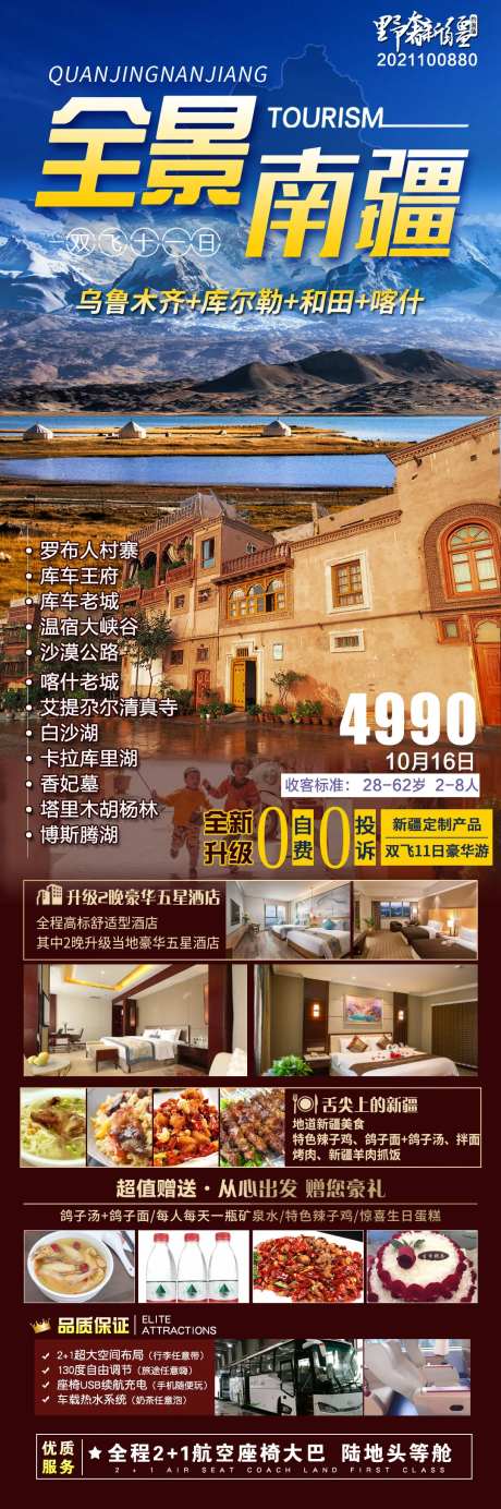 新疆旅游海报-采灵感-https://www.cailinggan.com/