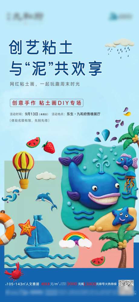 黏土DIY活动海报-采灵感-https://www.cailinggan.com/